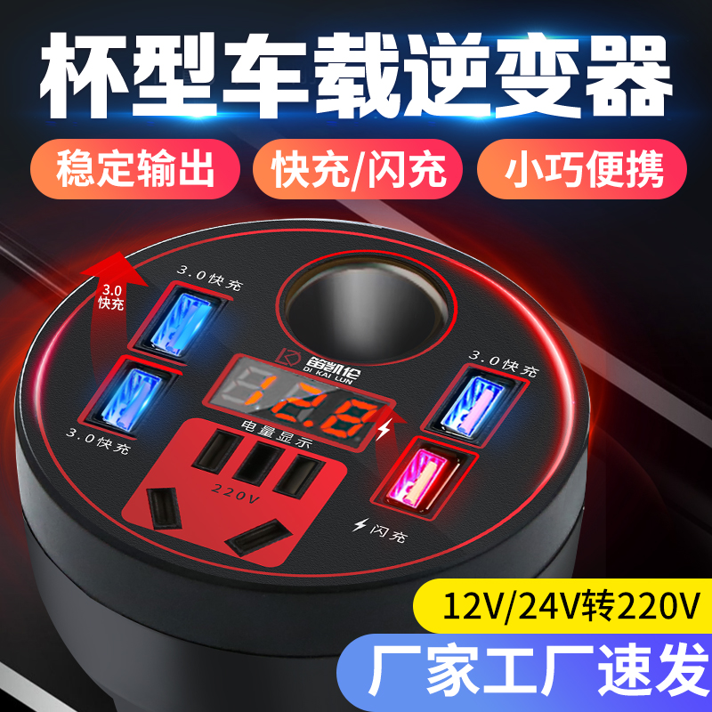 车载逆变器杯型12V24V转220V转换器轿车货车通用转换器插座充电器