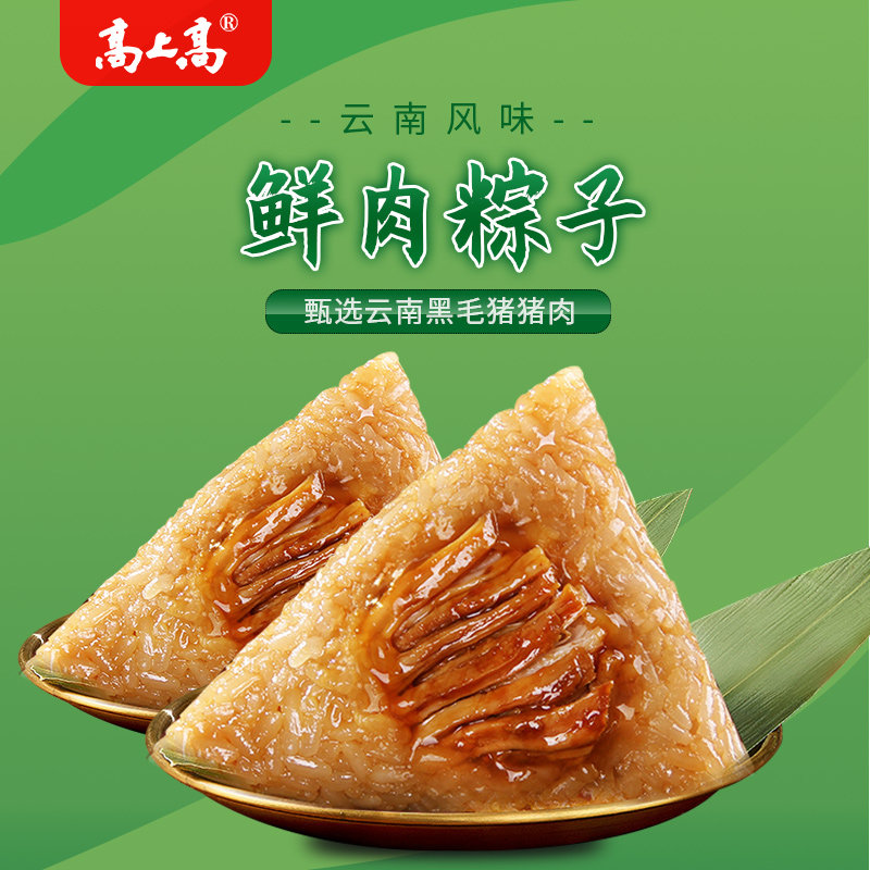 云南昆明高上高粽子鲜肉粽子真空袋装
