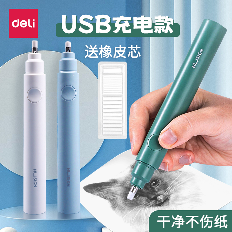 得力电动橡皮擦充电桌面清洁器吸尘器套装不留痕儿童美术生专用自动替换芯小学生学习用品文具象皮无屑像笔擦在类目 电子词典/电纸书/文化用品, 日常学习用品, 橡皮中 - 来自Buy2taobao.com提供专业的淘宝代购服务