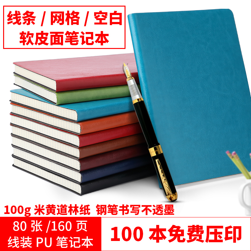 博文文具软皮面网格本A6笔记本子A5空白手账无格100g纸加厚方格日记本绘图25K商务记事本B5定制企业logo