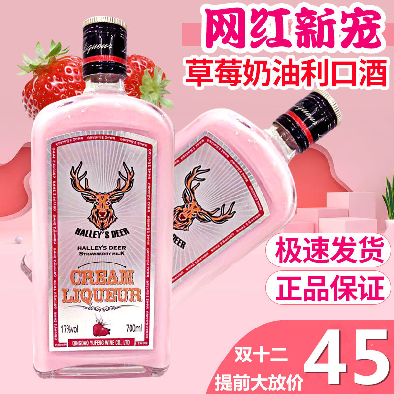 洋酒粉色野格哈雷圣鹿草莓咖啡奶油利口酒700ml力娇酒果味甜酒