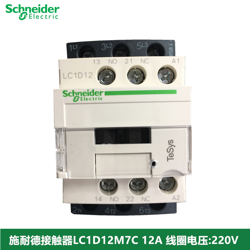 施耐德 交流接触器LC1D12M7C 12A 220V 50/60Hz正品LC1D12接触器