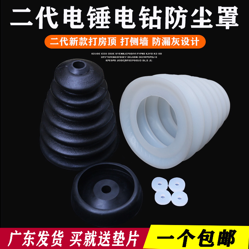 电锤防尘罩电钻冲击钻防尘器杯挡灰尘挡灰罩子电动工具配件送胶垫在类目 五金/工具, 电动工具, 其它电动工具中 - 来自Buy2taobao.com提供专业的淘宝代购服务