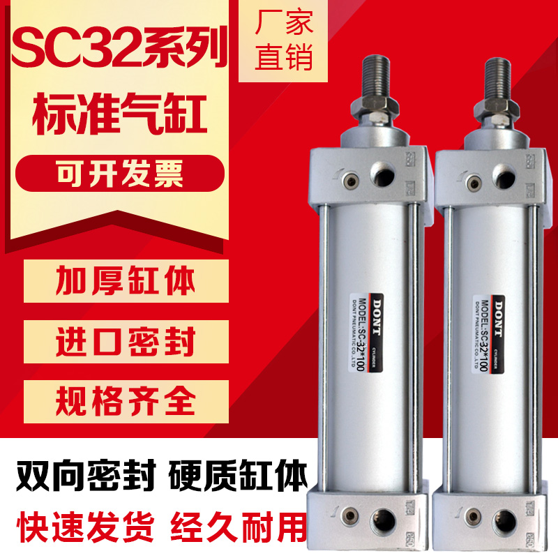 东特气缸标准缸SC32X25X50X75X100*125*175*200S小型气动气缸DONT