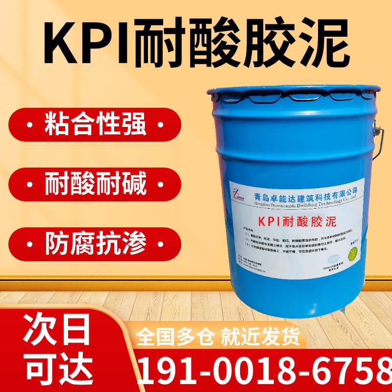 KPI耐酸胶泥钾水玻璃耐酸胶泥耐酸耐热胶泥密实型耐酸胶泥钾胶泥