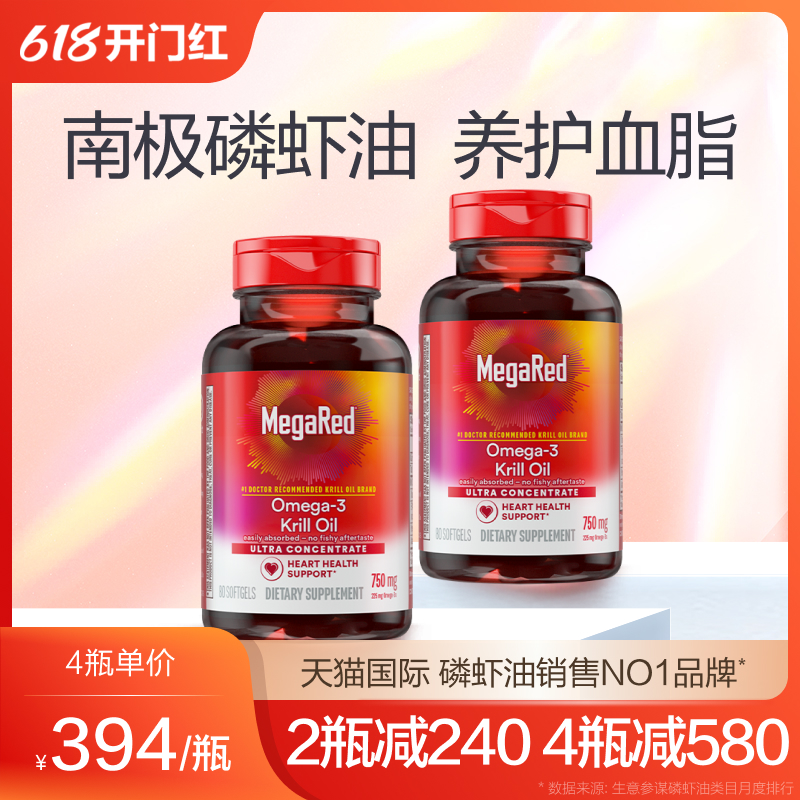 MegaRed脉拓磷虾油纯南极omega3深海鱼油升级含虾青素软胶囊2瓶