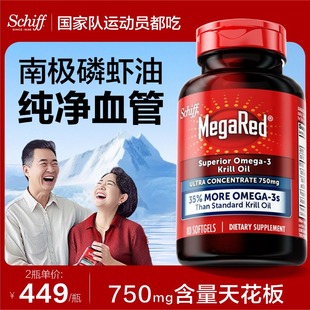 MegaRed/脉拓美国原装进口纯南极精萃磷虾油深海鱼油软胶囊80粒装