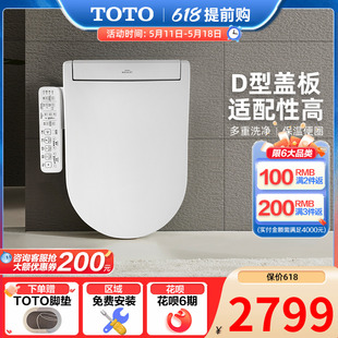 TOTO卫洗丽即热式电解水智能盖板D型日本马桶盖TCF33320（03-A）