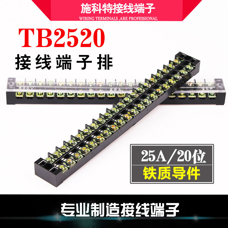 TB接线端子排 接线板 25A20位 接线排 电线连接器 接线端子TB2520