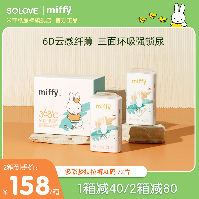 solove米菲多彩梦拉拉裤XL超