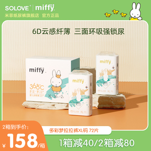 solove米菲多彩梦拉拉裤XL超薄透气训练裤婴儿瞬吸尿不湿5码选