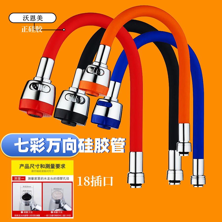 水龙头万向旋转彩色硅胶弯管厨房冷热龙头定型管防溅起泡器配件