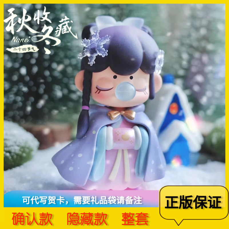 正版若来nanci囡茜二十四节气盲盒秋收冬藏古风手办车载摆件礼物