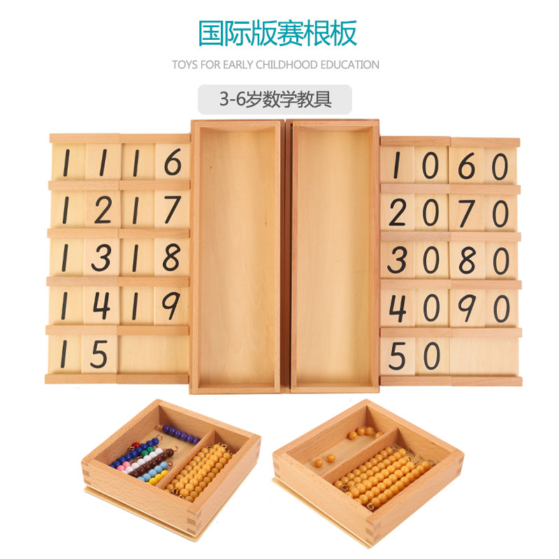 蒙氏数学教具塞根板配套珠子架子蒙台梭利幼儿园早教中心益智玩具