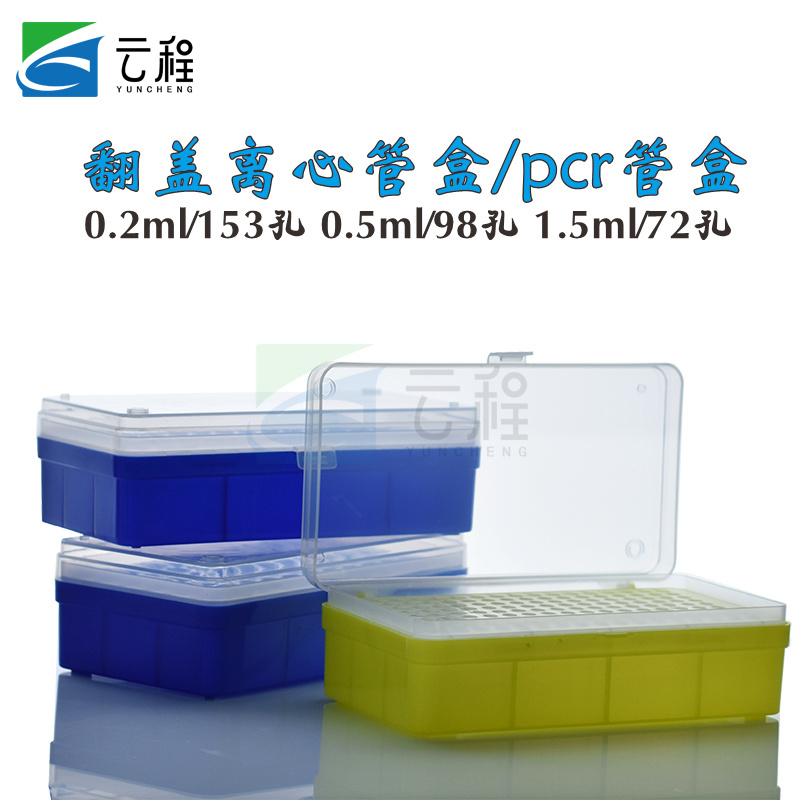 Cloud Cheng plastics 0.2/0.5/1.5ML Centrifuge tube Box Flip 153 Hole buckle PCR Tube Box beltin the Lubricating/Tackiness/Reagents/Lab Supplies, Laboratory Equipment, Other Experimental equipment category - from Buy2taobao.com to provide professional Taobao agent buy service