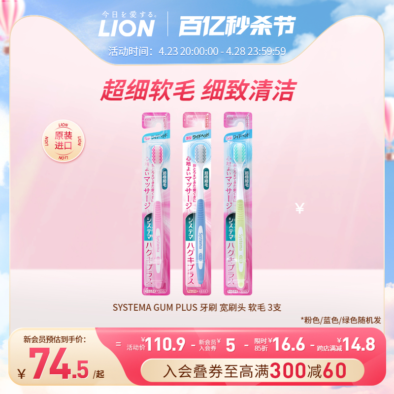 LION狮王SYSTEM牙龈护理牙刷高密牙刷宽刷头软毛3支装官方旗舰店