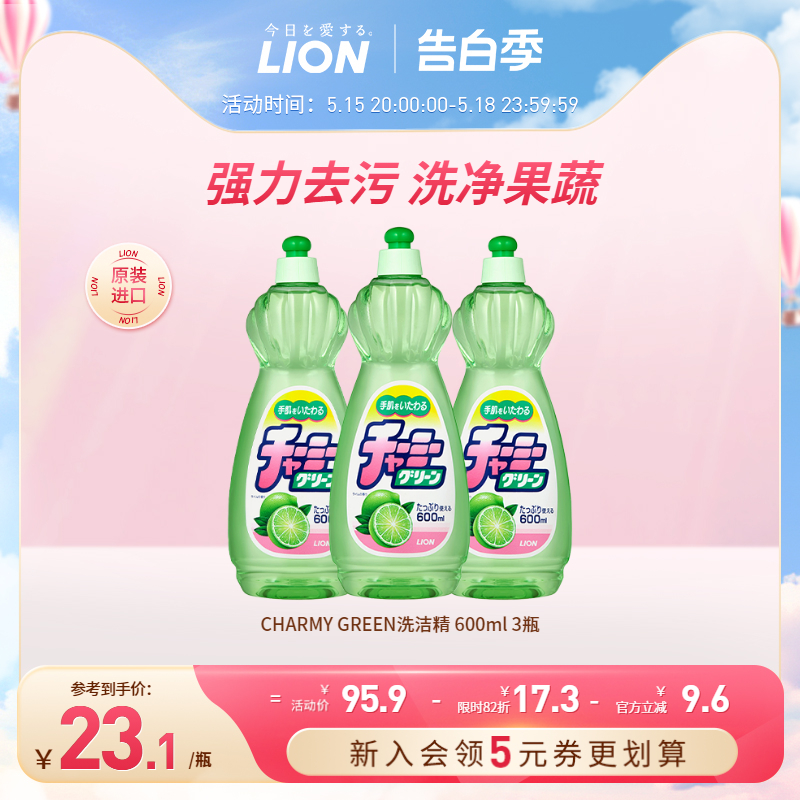 LION狮王妈妈柠檬洗洁精家庭家用