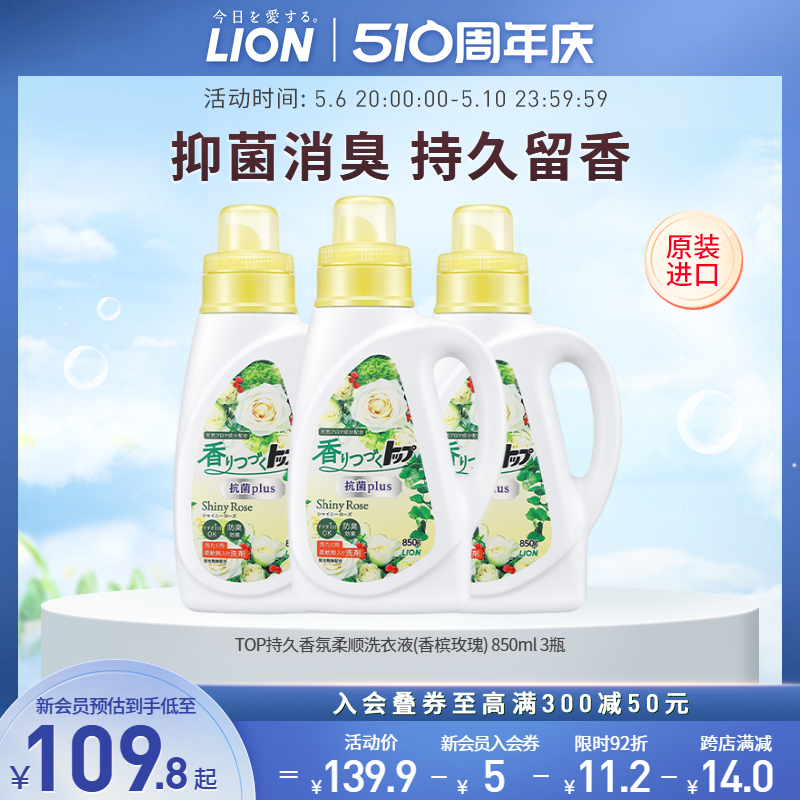 LION狮王抑菌香氛柔顺洗衣液香味持久味留香无荧光剂日本850g*3