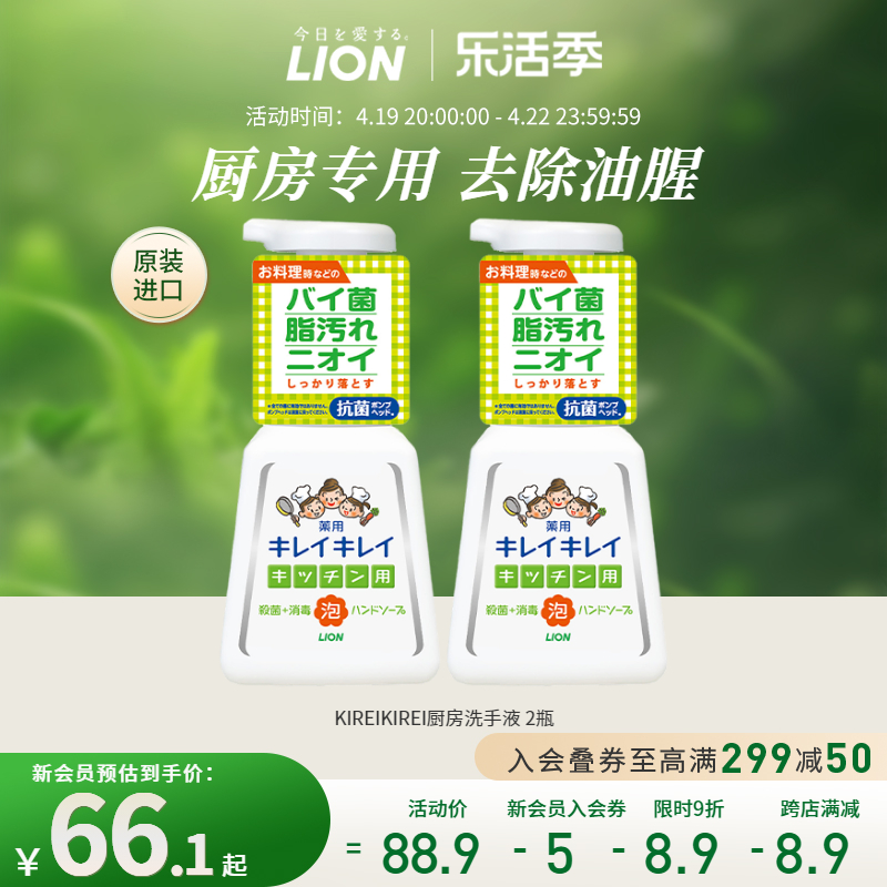 LION狮王趣净厨房用去腥去油抗菌抑菌泡沫洗手液230ml*2 日本进口