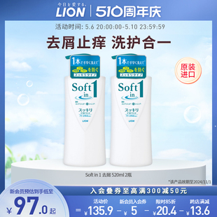 LION狮王舒壹soft in去屑止痒控油洗发水护发素二合一520ml*2进口