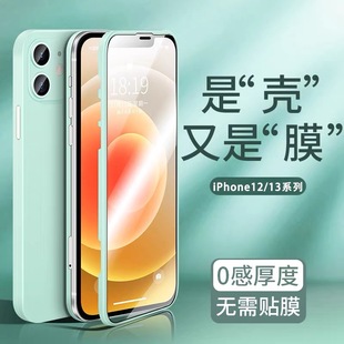 适用iPhone13壳膜一体钢化膜苹果12双面壳12promax前后保护13超薄