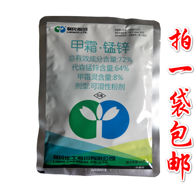 利民72%甲霜·锰锌霜霉病 烟草黑胫病专用杀菌剂1kg