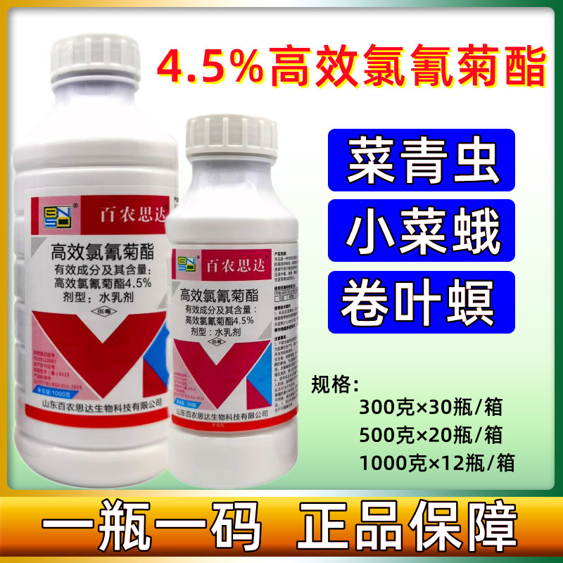 百农思达4.5%高效氯氰菊酯 高效