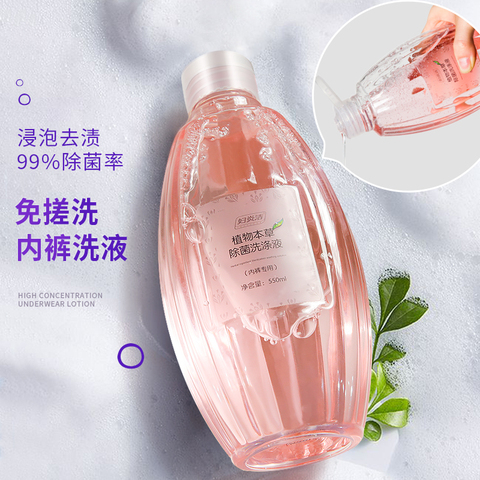 妇炎洁洗内衣裤内裤专用清洗液杀菌消毒女士专用抑菌内衣洗衣液皂