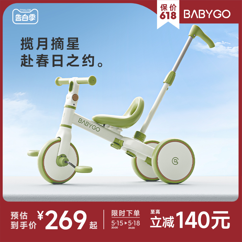 BABYGO儿童三轮车遛娃神器手推车宝宝脚踏车1一3岁轻便自行平衡车