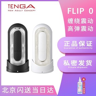 日本进口TENGA FLIP ZERO egg飞机杯男用自慰成人情趣用品