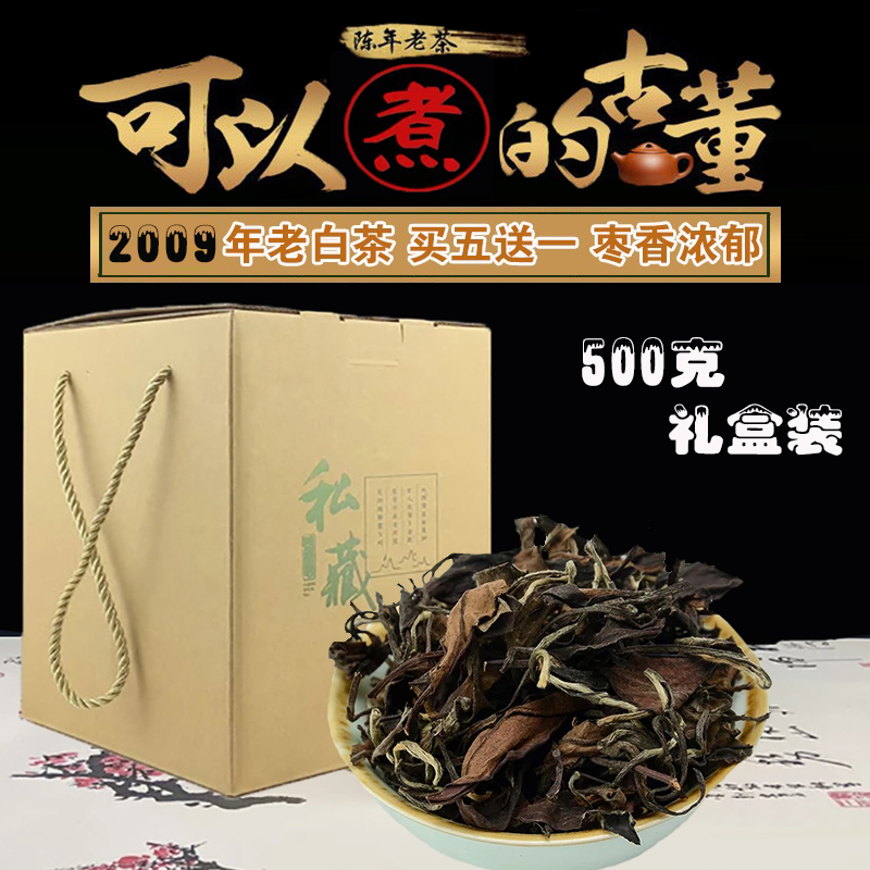 福鼎白茶2009年高山寿眉老白茶散