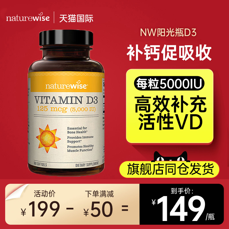 naturewise活性5000iu阳光nw25羟维生素d3胶囊成人维他命d3备孕妇
