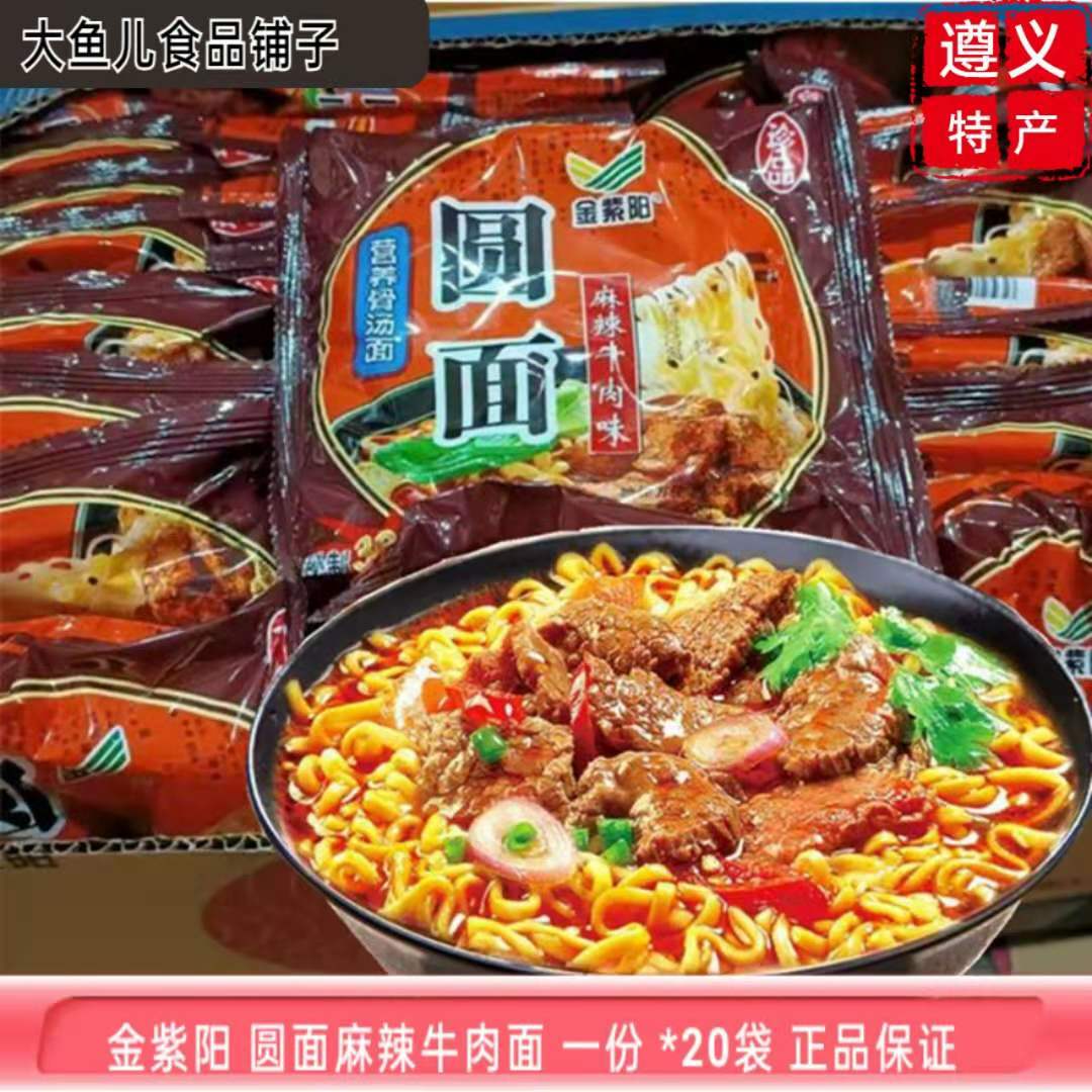 金紫阳圆面麻辣牛肉面营养骨汤面油炸方便面素食袋面75g袋装包邮