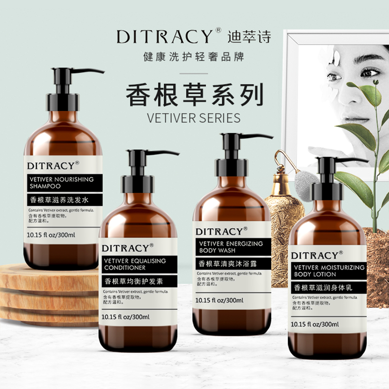 DITRACY迪萃诗香根草沐浴露洗发水润肤露护发素300ml 酒店同款