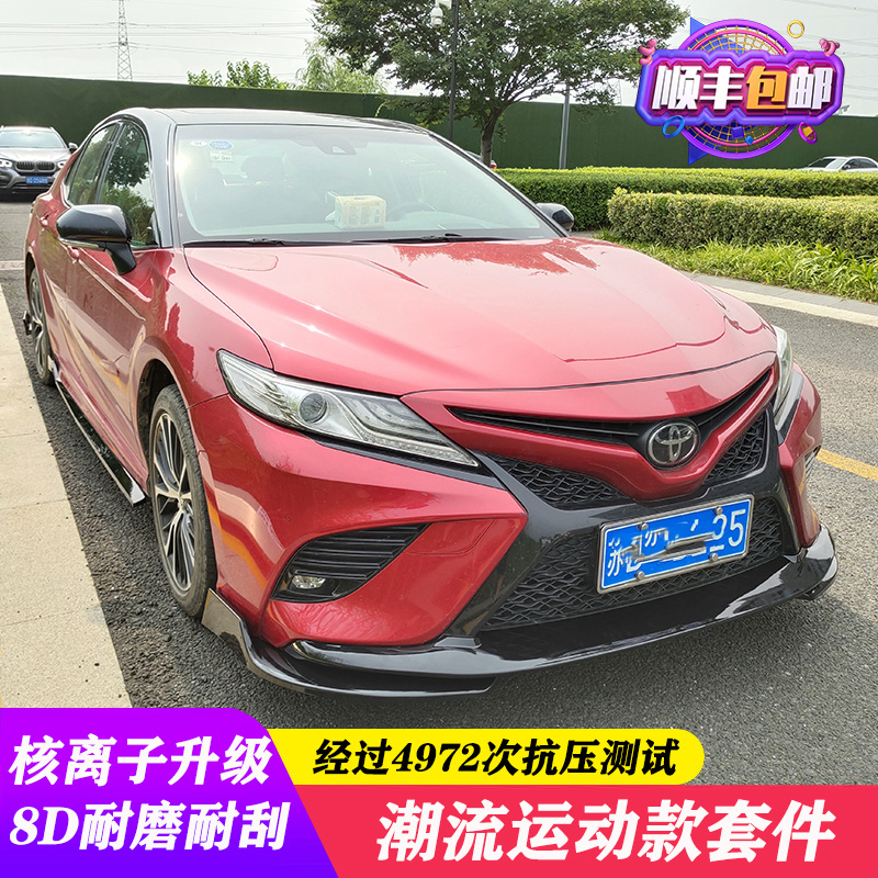 适用于丰田19-21款八代凯美瑞小包围侧裙前唇前铲后唇尾翼改装件