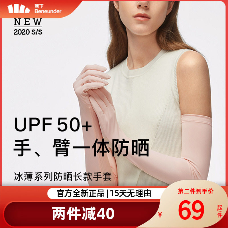 蕉下防晒手套骑车女防晒长袖连手指夏款可触屏长款袖套焦下冰袖季