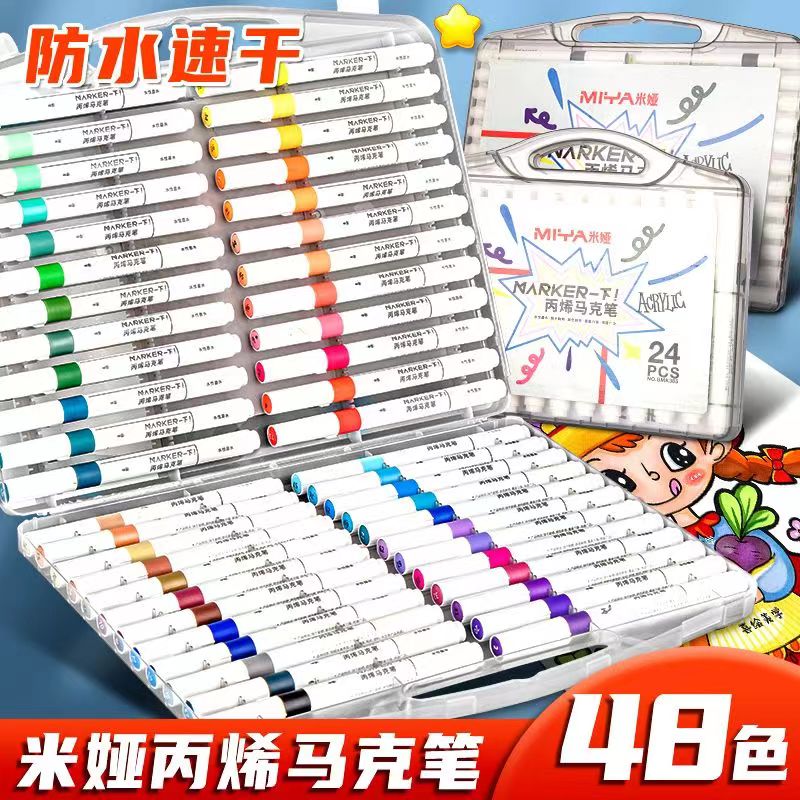 米娅丙烯马克笔不透色可水洗可叠色水性无毒儿童涂鸦专用彩笔24色
