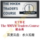 【ICT外汇】The MMXM Traders Course丨做市商