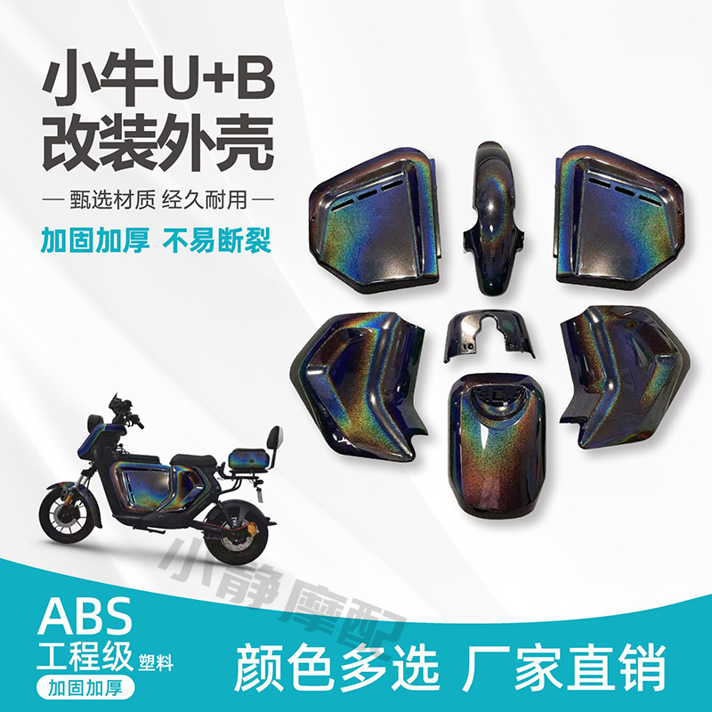 小牛电动车U1/U+A/U+B/U