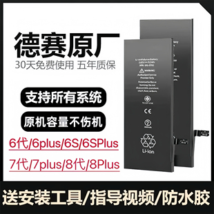 德赛原装适用苹果6代电池7代6Plus型号6SPlus电池8/8plus内置电板