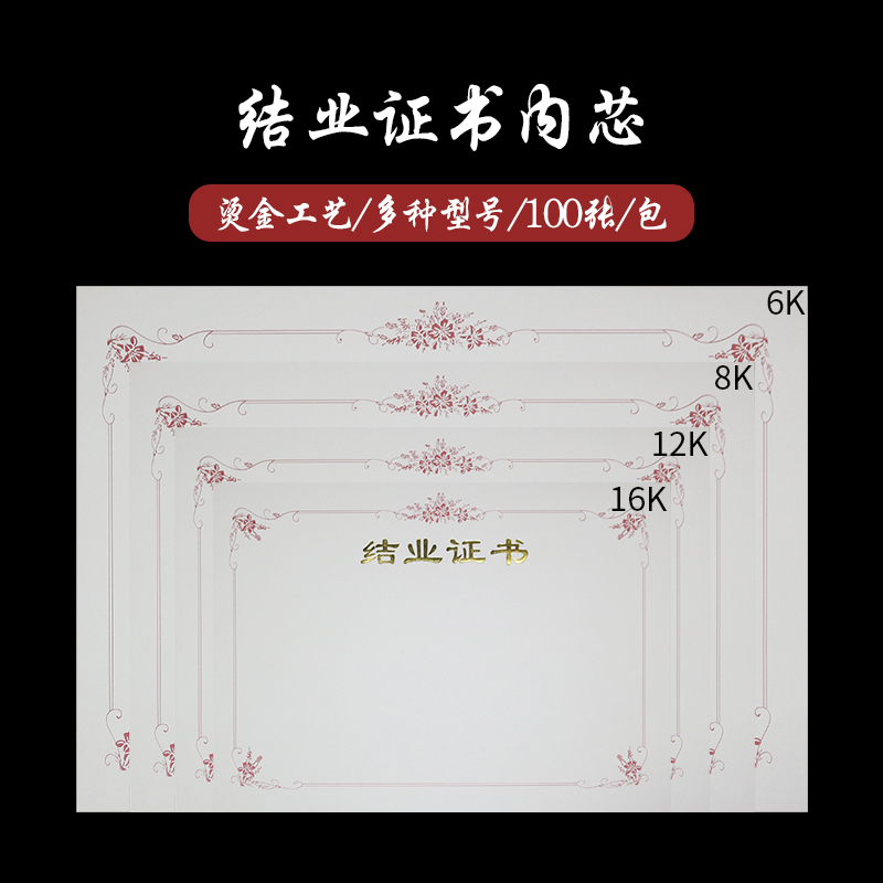 内页16K12K8K米黄加厚结业证书内芯内页纸 A4奖状纸可打印定做