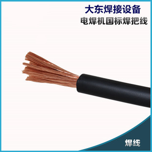 桂林国际国标纯铜电缆线电焊机线焊把线电源YH16/25/35/50/70平方