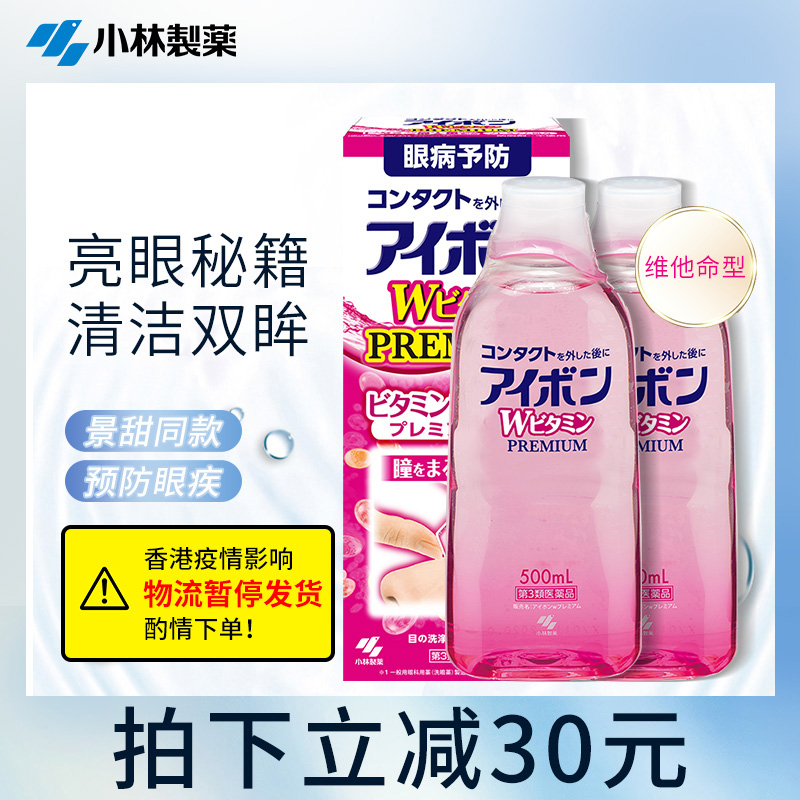 小林制药景甜同款日本34洗眼液