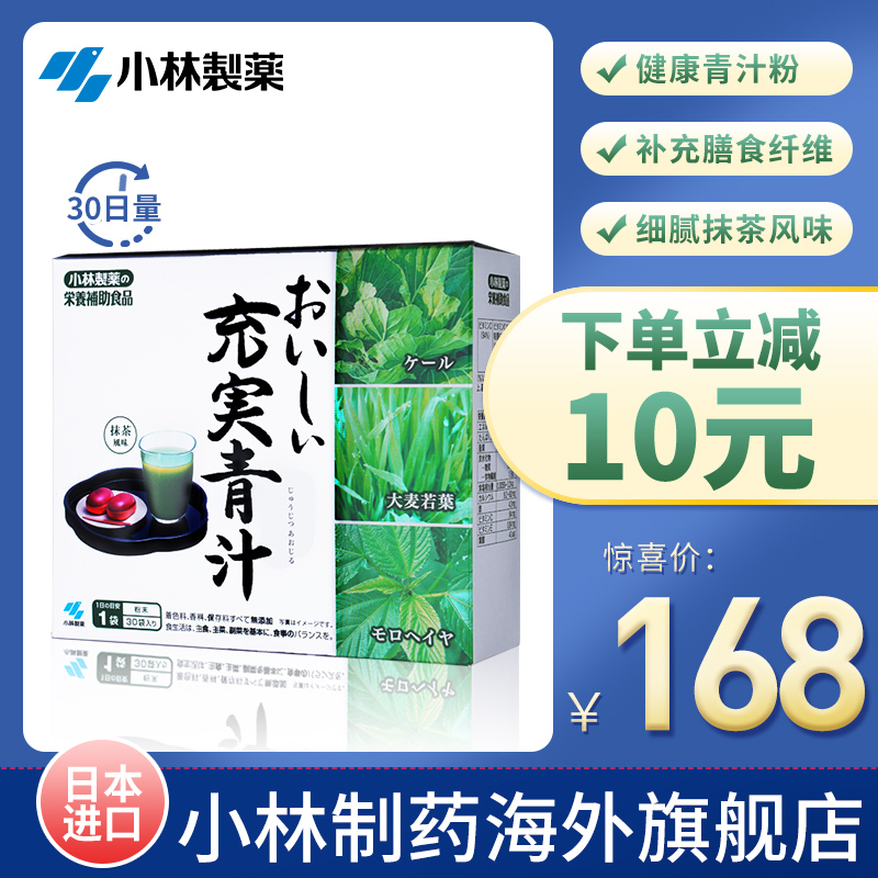 日本小林制药青汁粉大麦茶膳食纤维排毒清肠代餐粉清凉饮料30袋|ruв категории кофе/хлопья/напиток, 食补粉粉, 青汁 - от Buy2taobao.com для оказания профессиональной услуги покупки агента Taobao