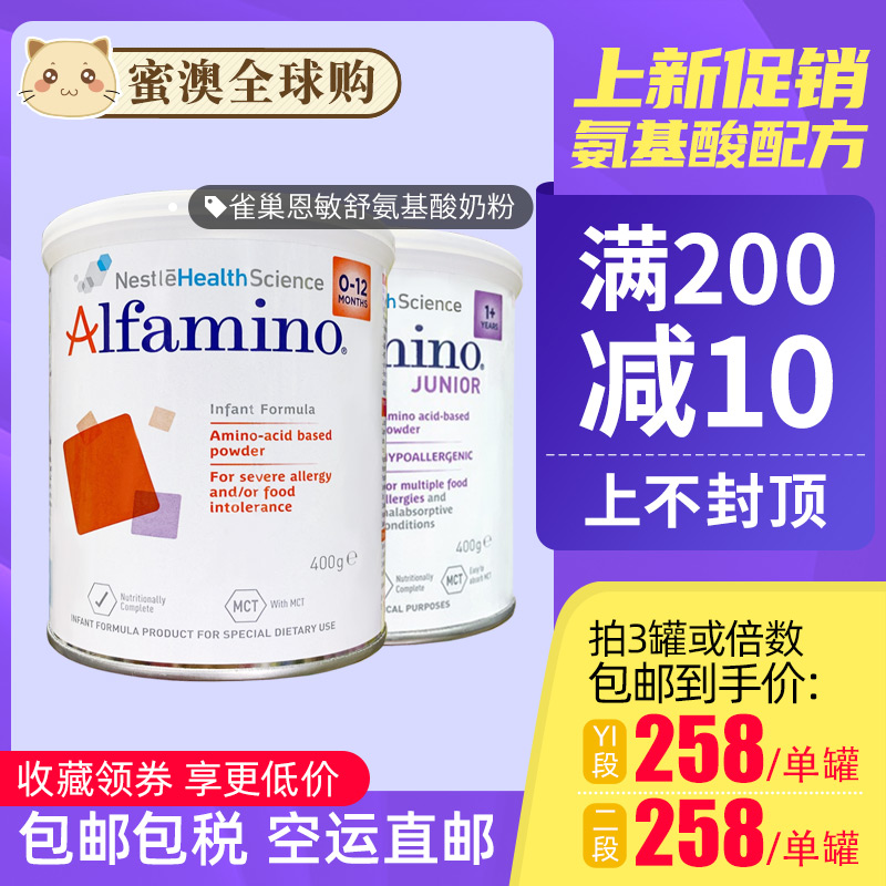 澳洲直邮Nestle雀巢恩敏舒氨基酸奶粉全水解调理蛋白过敏奶粉400g在类目 奶粉/辅食/营养品/零食, 婴幼儿牛奶粉中 - 来自Buy2taobao.com提供专业的淘宝代购服务