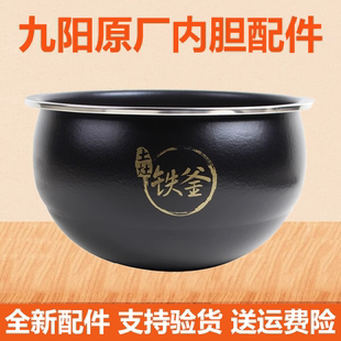 九阳5L电饭煲内胆大容量适用多功能煮饭锅IH铁釜3-4-6-8个人50T7