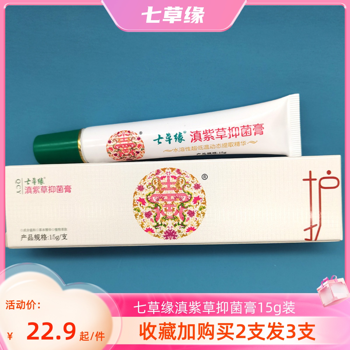 七草缘滇紫草修复膏新生婴幼儿童湿痒抑菌淹红宝宝紫草膏云南七草