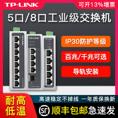 【顺丰包邮】TPLINK 5口8口千兆百兆SF1005工业级交换机导轨式非网管以太网4五八16口SFP光口分线器POE集线器