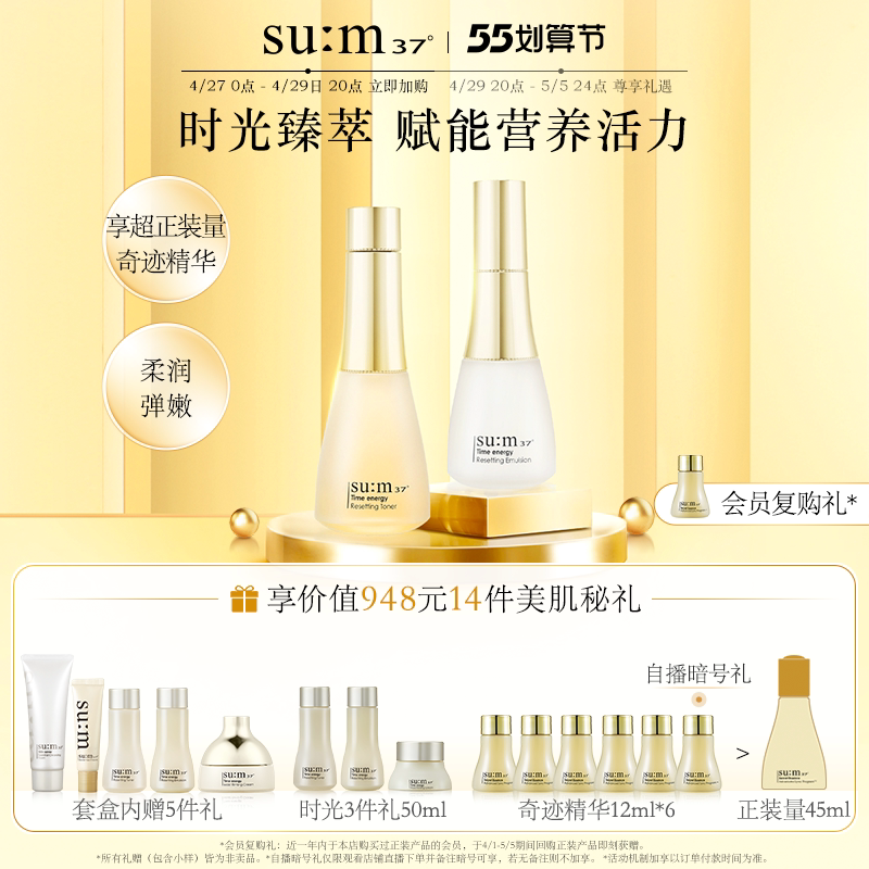 【官方正品】苏秘sum37呼吸官方旗舰店时光肌底保湿水乳套盒