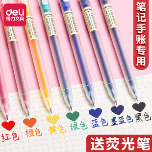 得力彩色中性笔做笔记专用颜色笔彩色笔芯替换芯荧光笔红笔多色笔